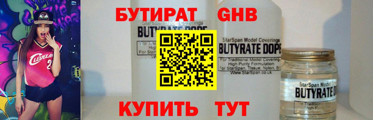 Бутират Butirat  БУТИРАТ  Усть-Илимск  Вход с VPN 