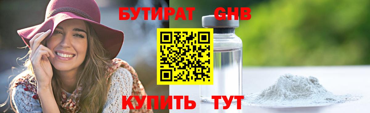 Бутират жидкий экстази Усть-Илимск
