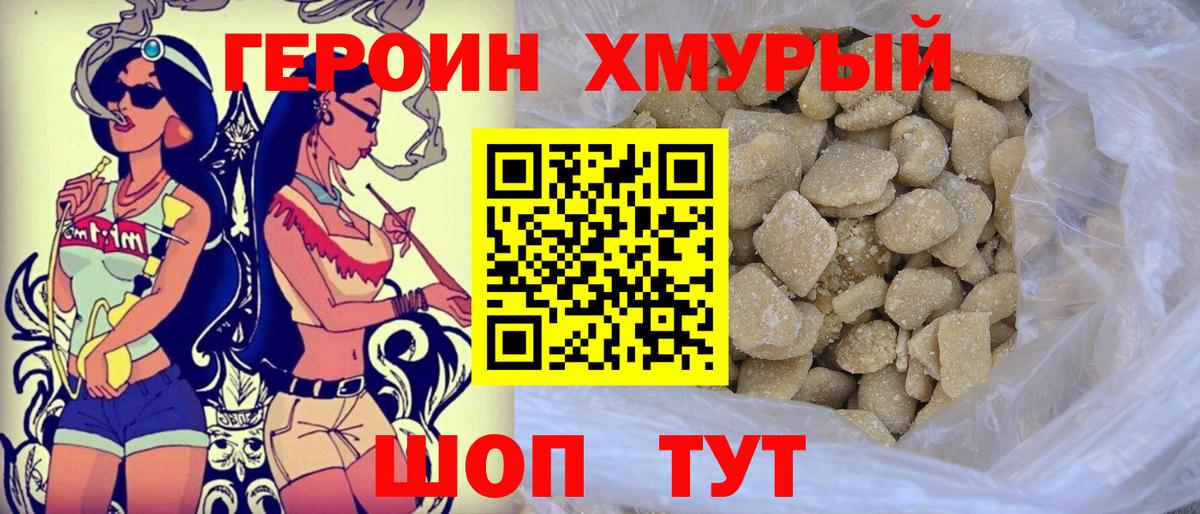 Героин Heroin  Вход с VPN  Усть-Илимск 